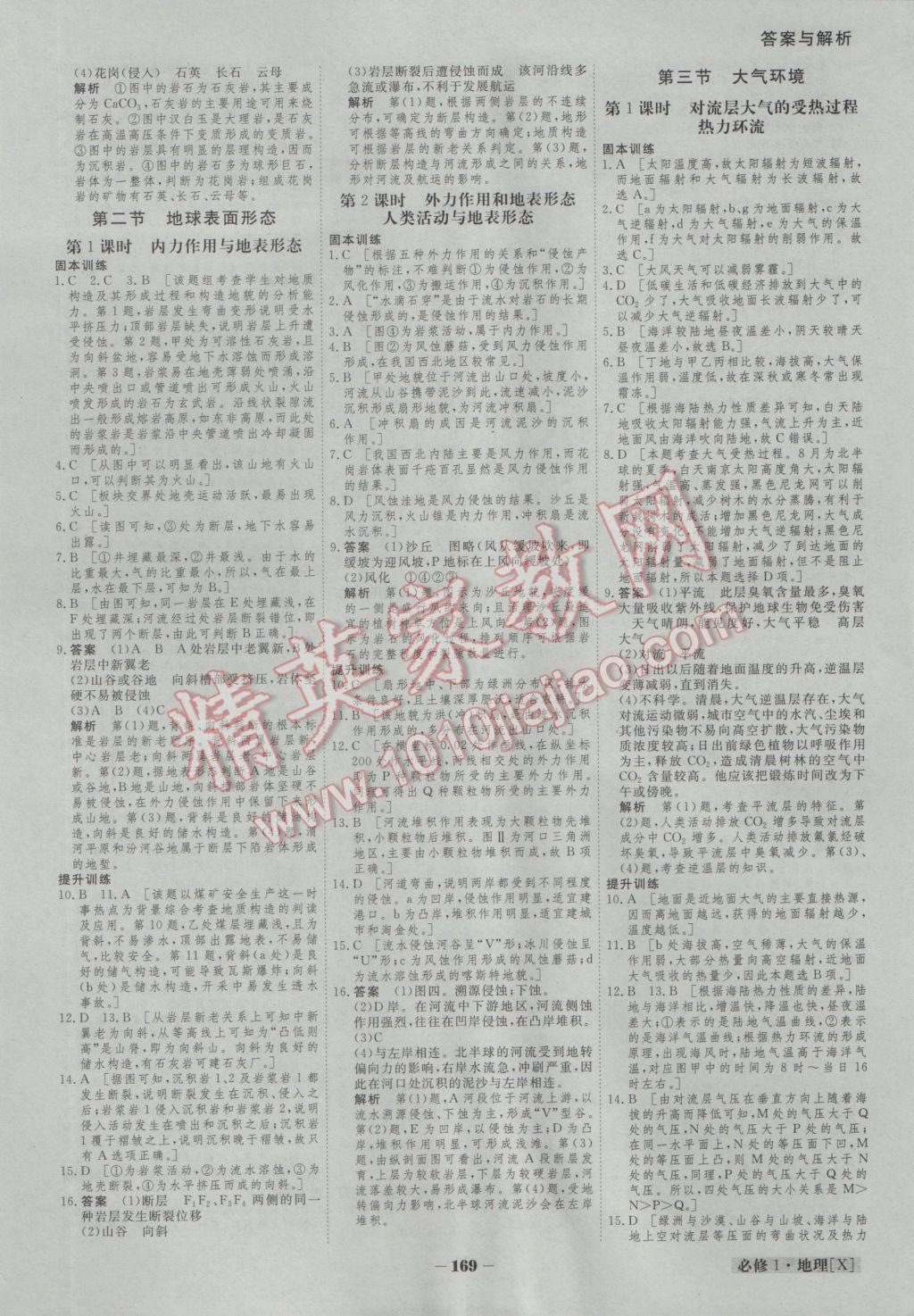 金版教程高中新課程創(chuàng)新導(dǎo)學(xué)案地理必修1湘教版 參考答案第14頁(yè)