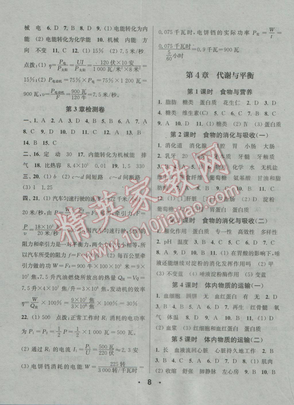 2016年通城學(xué)典小題精練九年級(jí)科學(xué)全一冊(cè)浙教版 參考答案第8頁(yè)