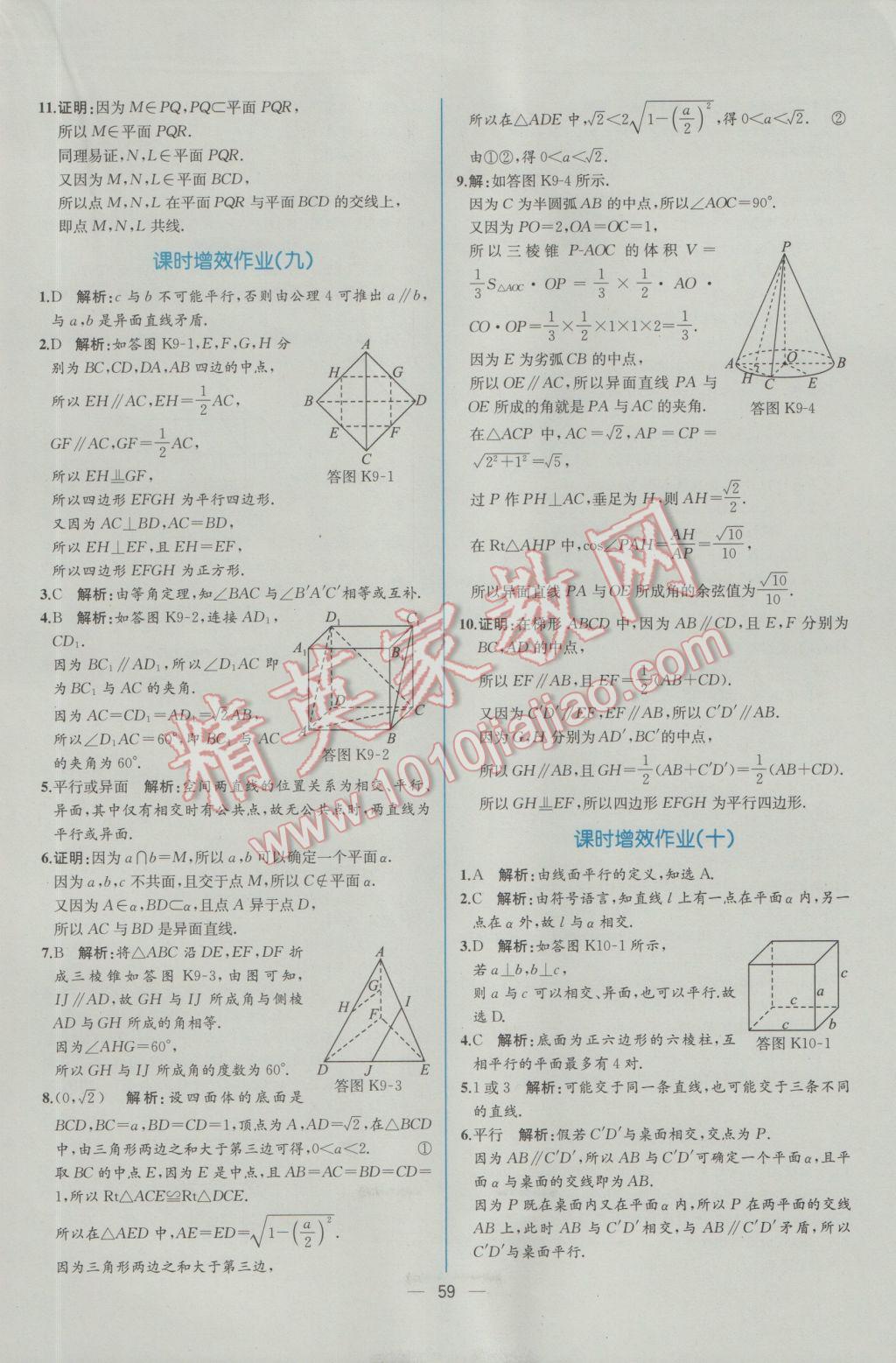 2016年同步導(dǎo)學(xué)案課時(shí)練數(shù)學(xué)必修2人教A版 學(xué)考評(píng)價(jià)作業(yè)答案第51頁(yè)