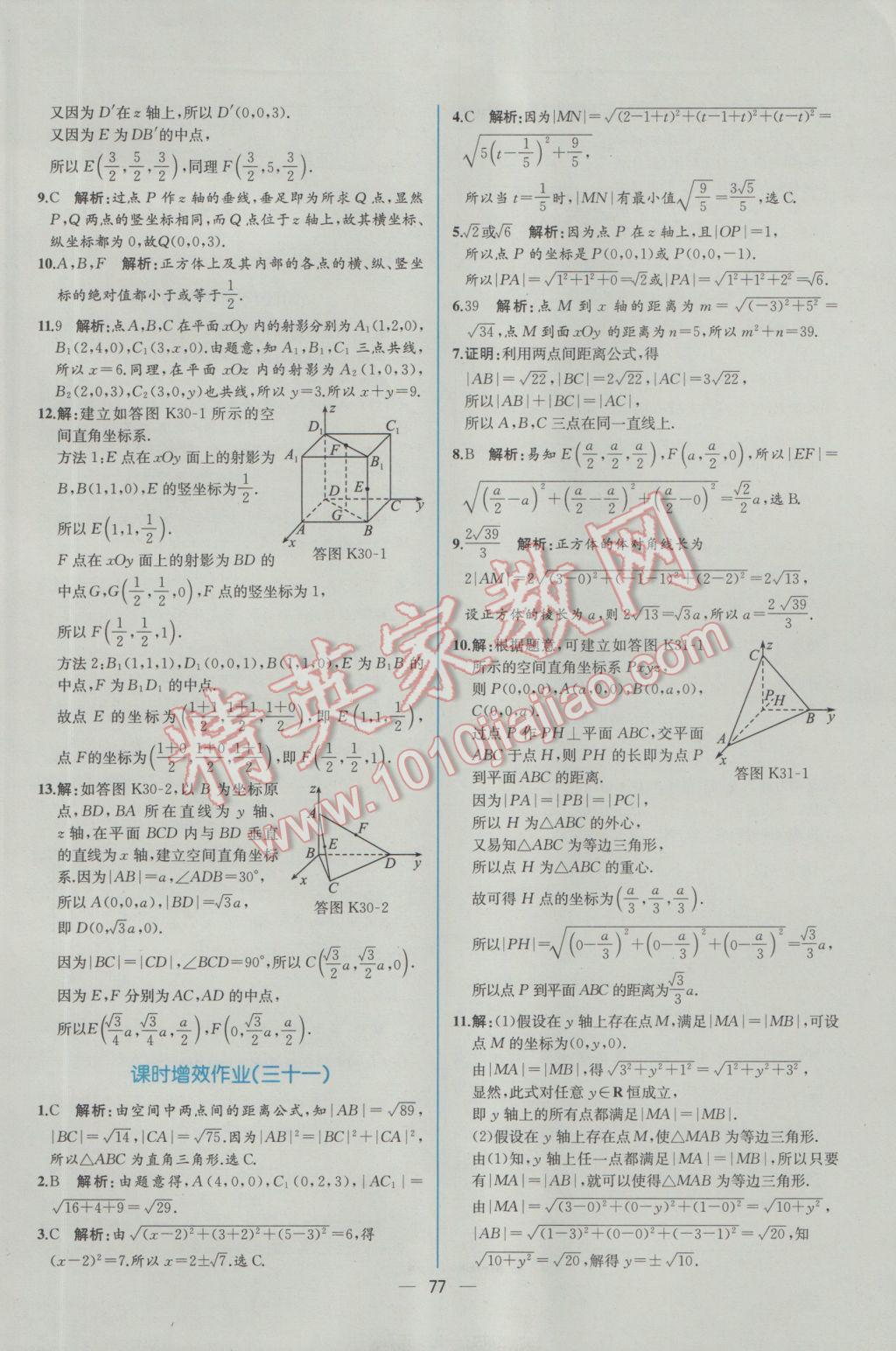 2016年同步導(dǎo)學(xué)案課時(shí)練數(shù)學(xué)必修2人教A版 學(xué)考評(píng)價(jià)作業(yè)答案第69頁