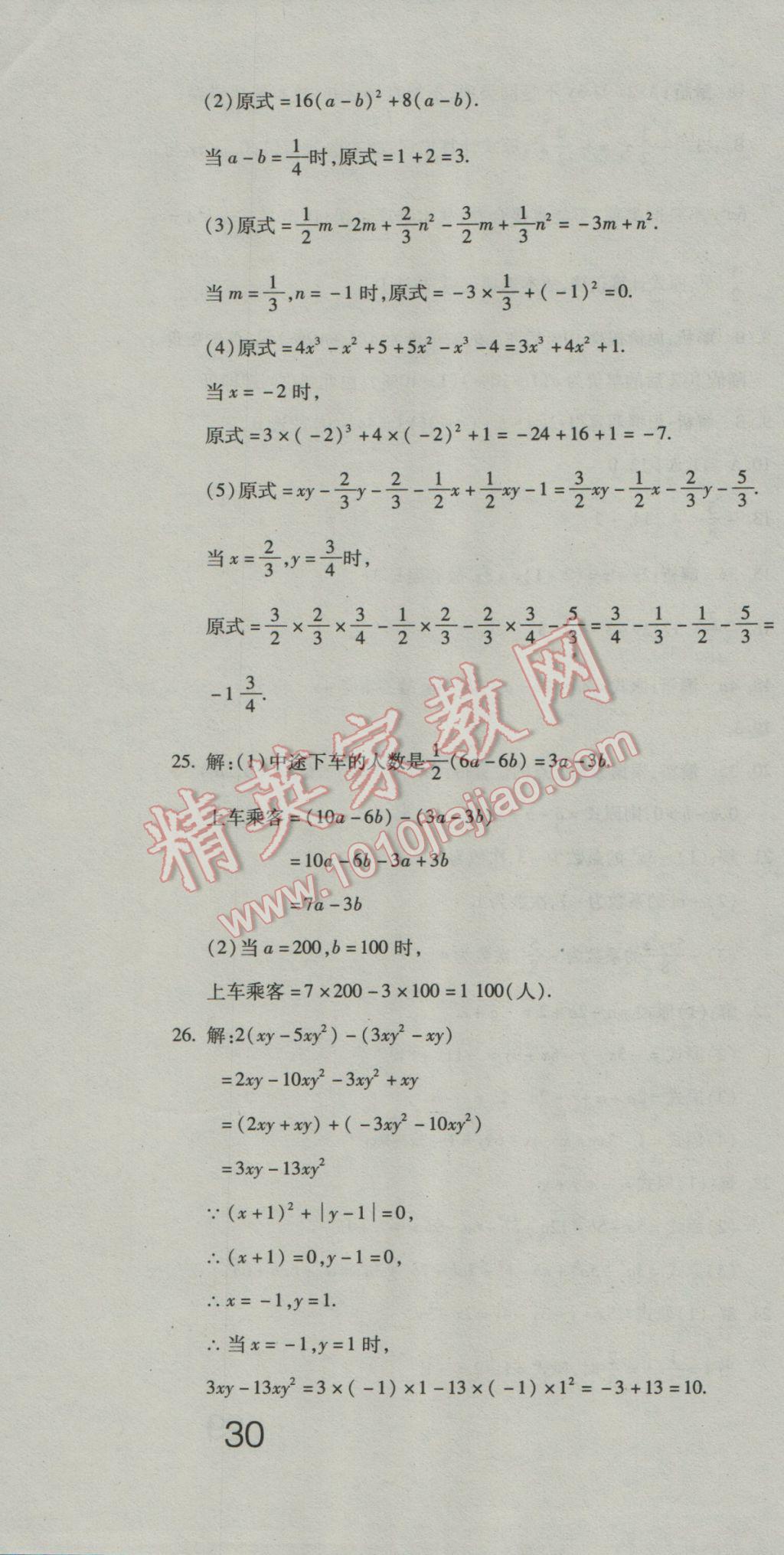 2016年奪冠沖刺卷七年級數(shù)學上冊人教版 參考答案第10頁