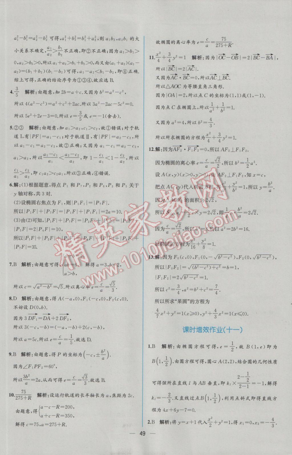 2016年同步導學案課時練數(shù)學選修2-1人教A版 學考評價作業(yè)答案第57頁