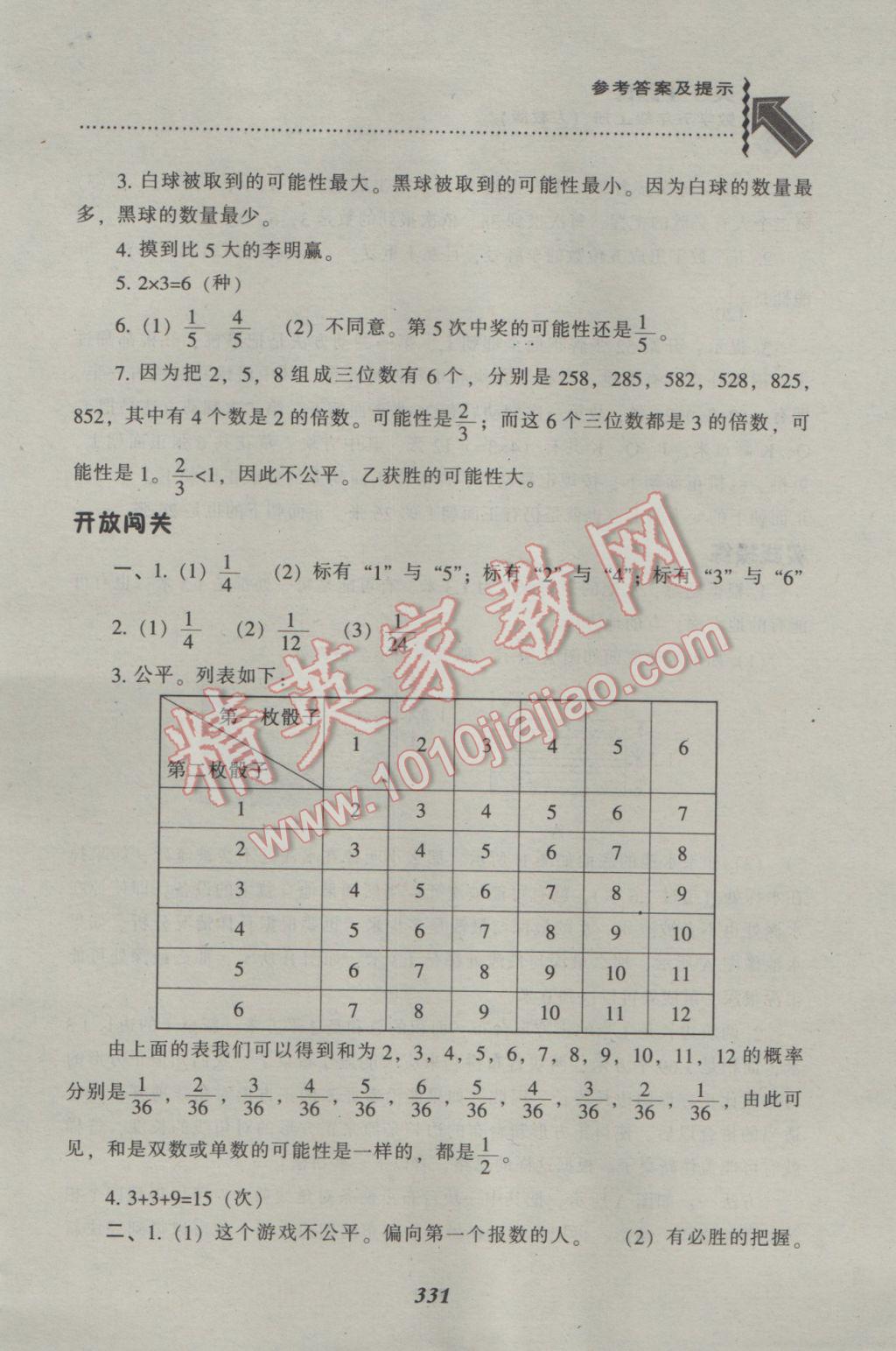 2016年尖子生题库五年级数学上册人教版 参考答案第22页