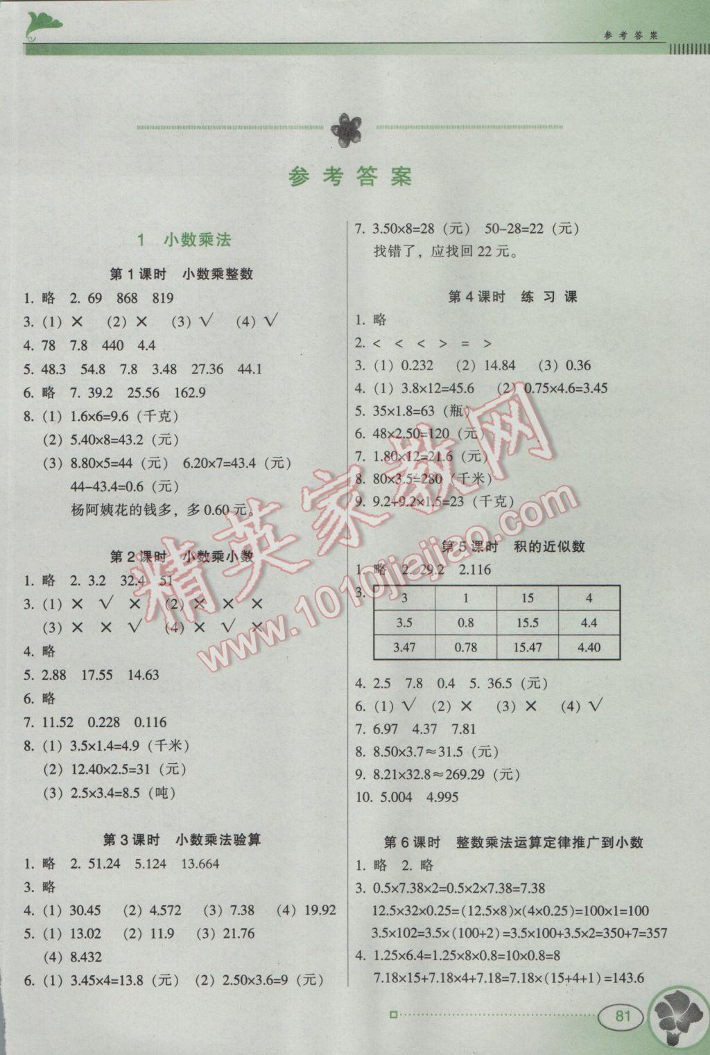 2016年南方新课堂金牌学案五年级数学上册人教版 参考答案第1页