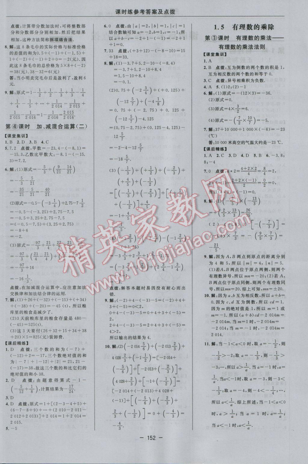 2016年點撥訓練七年級數學上冊滬科版 參考答案第6頁