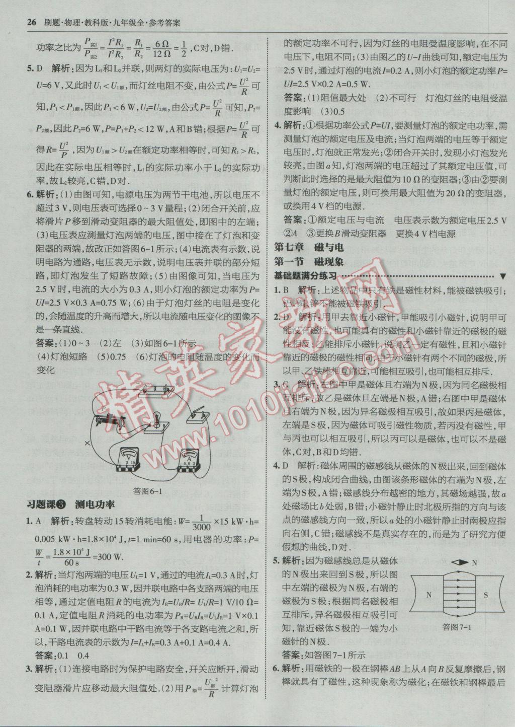 2016年北大綠卡刷題九年級物理全一冊教科版 參考答案第25頁