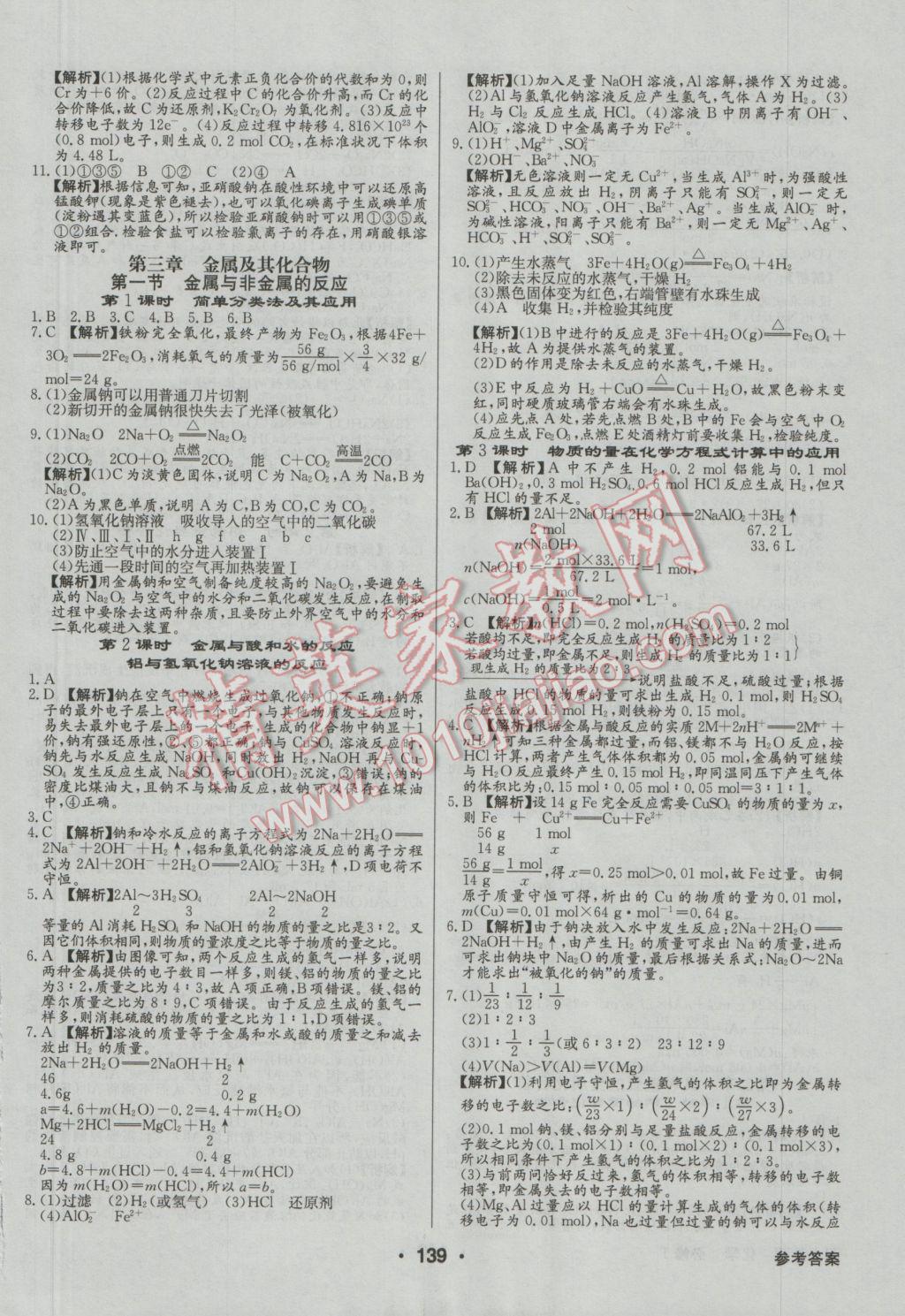 高中新課標(biāo)同步用書全優(yōu)課堂化學(xué)必修1人教版 參考答案第17頁(yè)