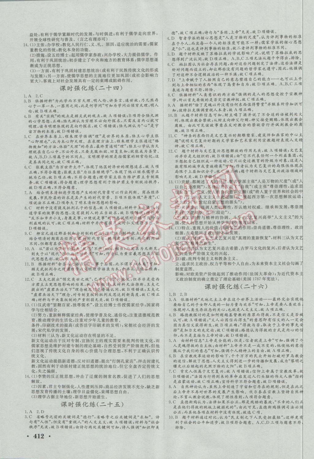 课堂新坐标高三一轮总复习历史岳麓版 分层练测卷第14页