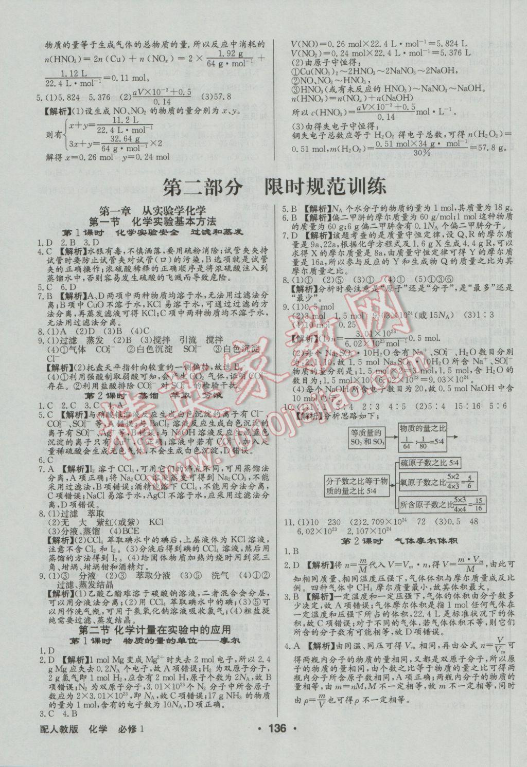 高中新課標(biāo)同步用書全優(yōu)課堂化學(xué)必修1人教版 參考答案第14頁