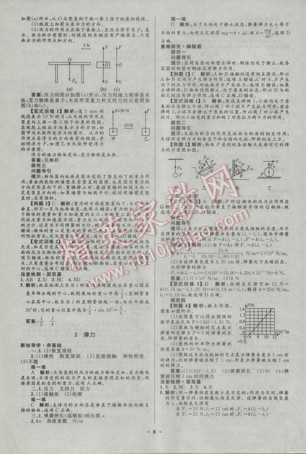 2016年高中同步測(cè)控優(yōu)化設(shè)計(jì)物理必修1人教版市場(chǎng)版 參考答案第8頁(yè)