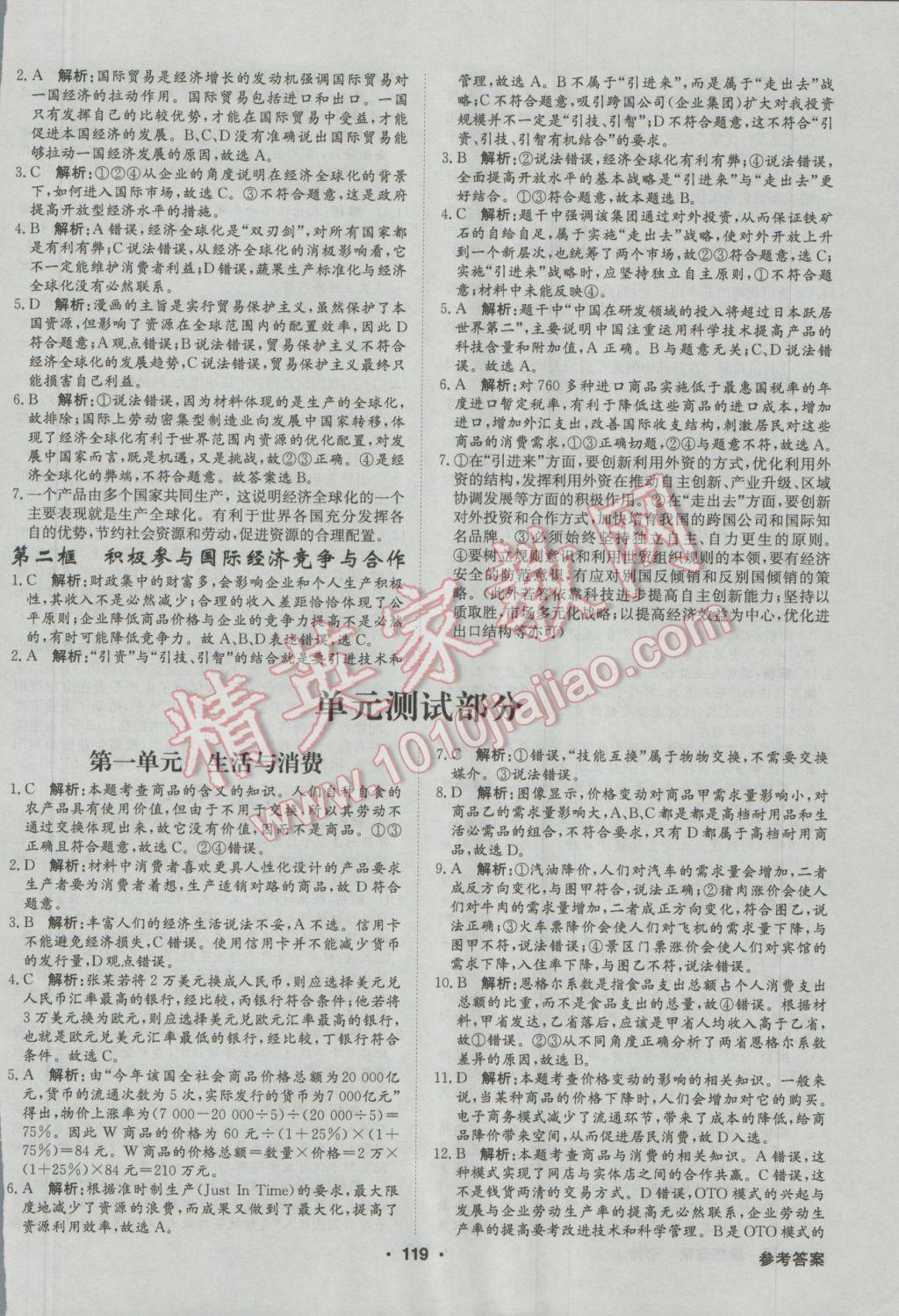 高中新課標(biāo)同步用書全優(yōu)課堂思想政治必修1人教版 參考答案第13頁