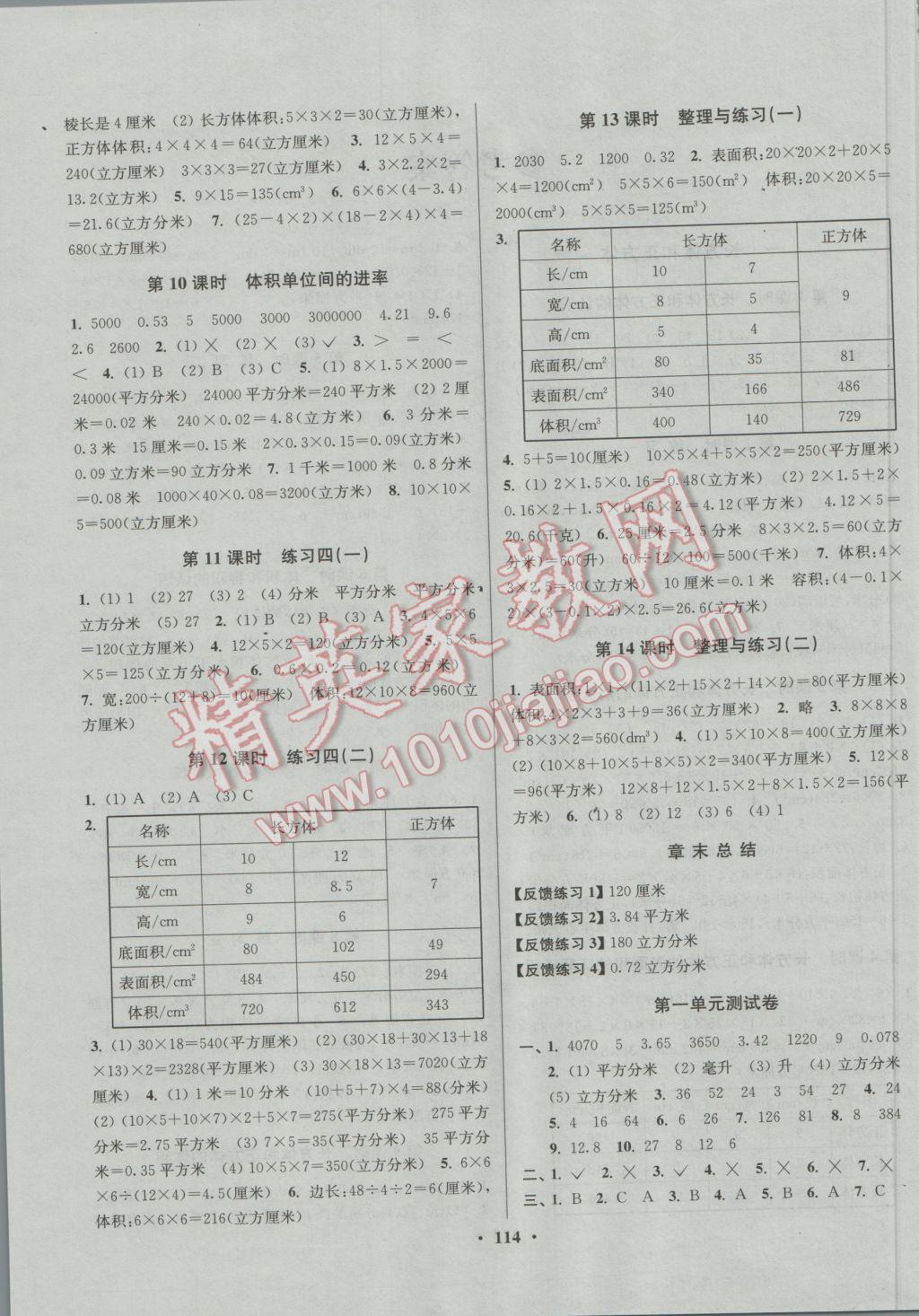 2016年南通小題課時(shí)作業(yè)本六年級(jí)數(shù)學(xué)上冊(cè)江蘇版 參考答案第2頁(yè)