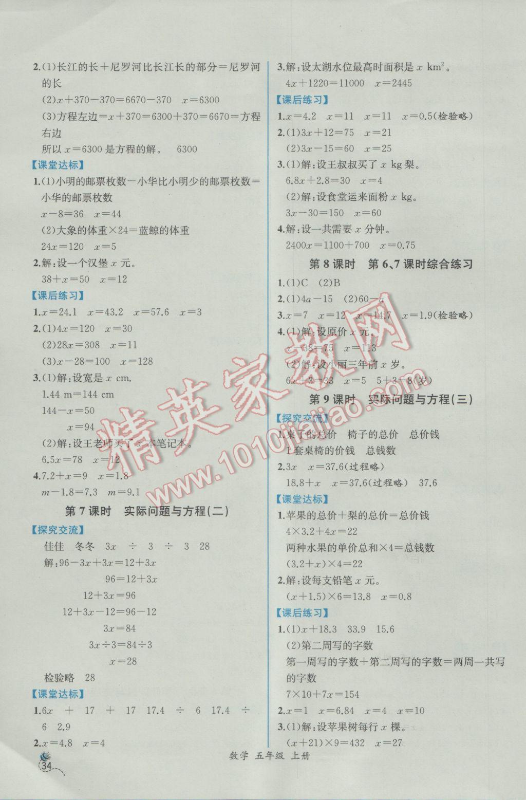 2016年同步导学案课时练五年级数学上册人教版 参考答案第8页