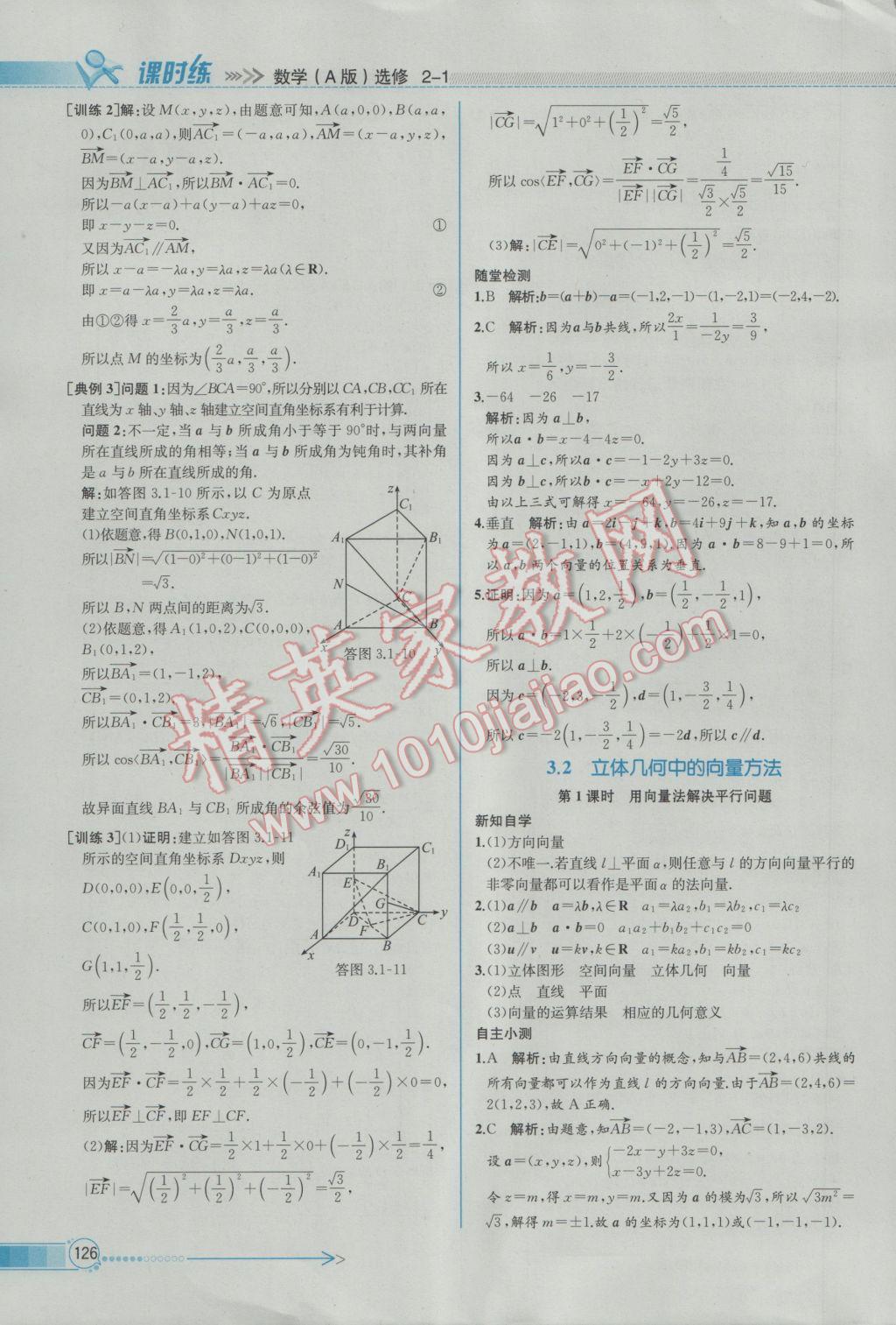 2016年同步導(dǎo)學(xué)案課時練數(shù)學(xué)選修2-1人教A版 參考答案第36頁