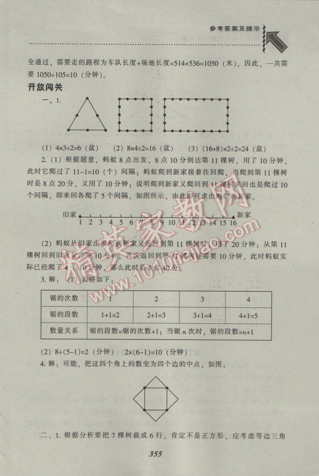 2016年尖子生题库五年级数学上册人教版 参考答案第46页