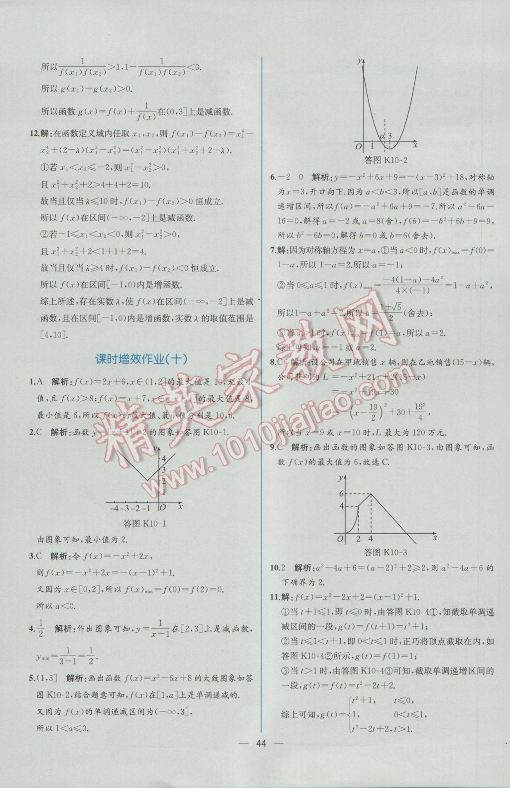 2016年同步導學案課時練數(shù)學必修1人教A版 學考評價作業(yè)答案第38頁