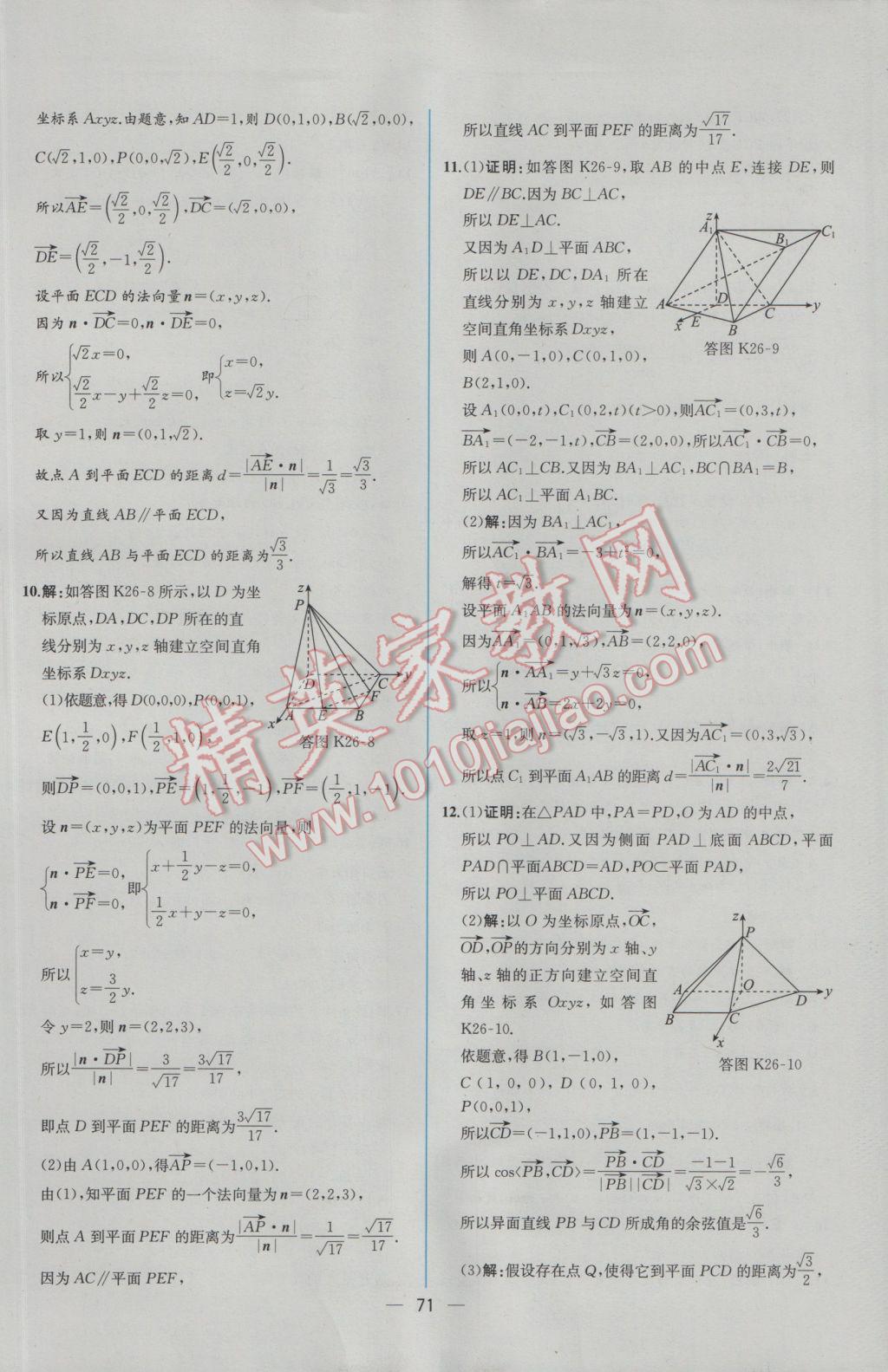 2016年同步導學案課時練數(shù)學選修2-1人教A版 學考評價作業(yè)答案第79頁