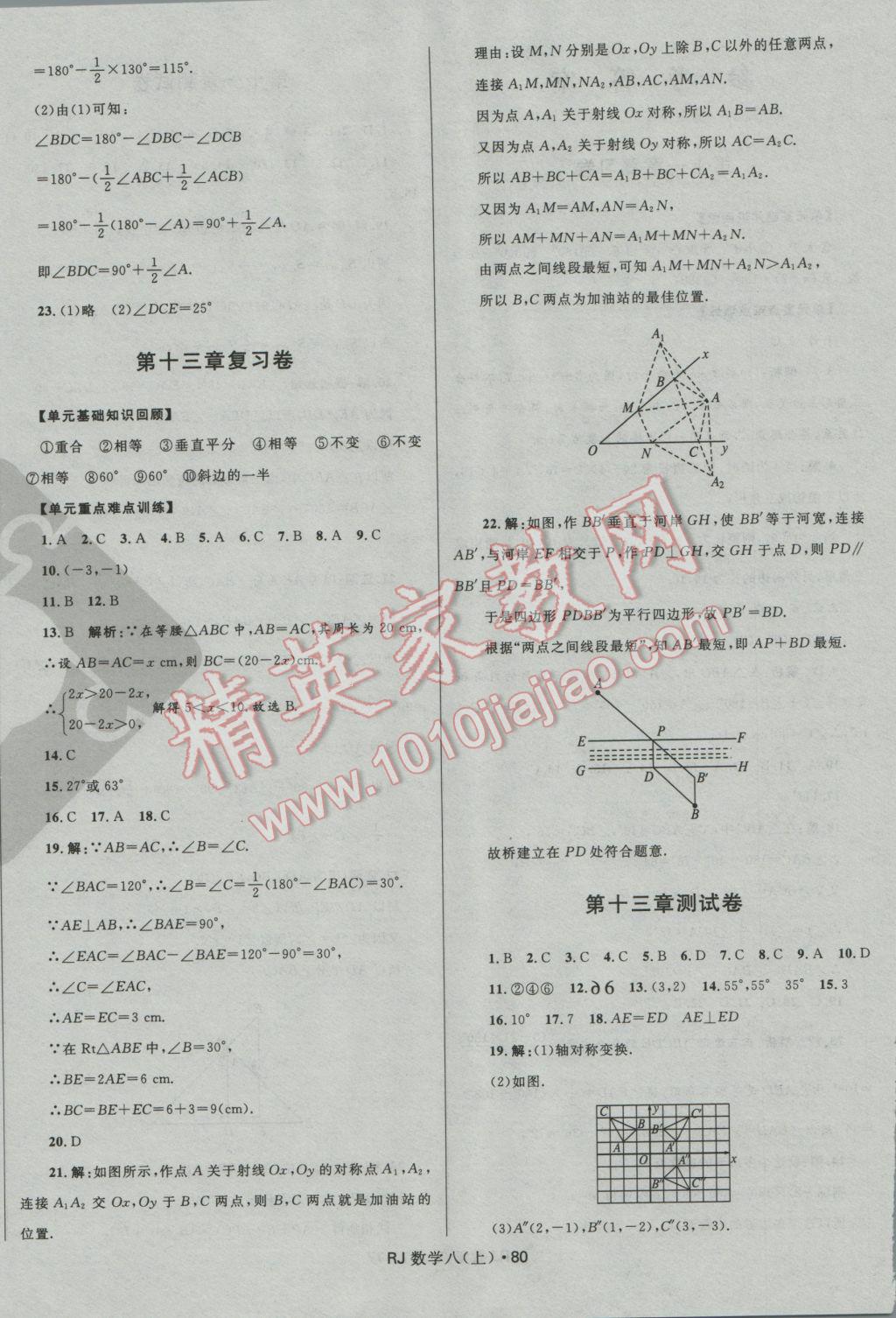 2016年夺冠百分百初中优化测试卷八年级数学上册人教版 参考答案第4页