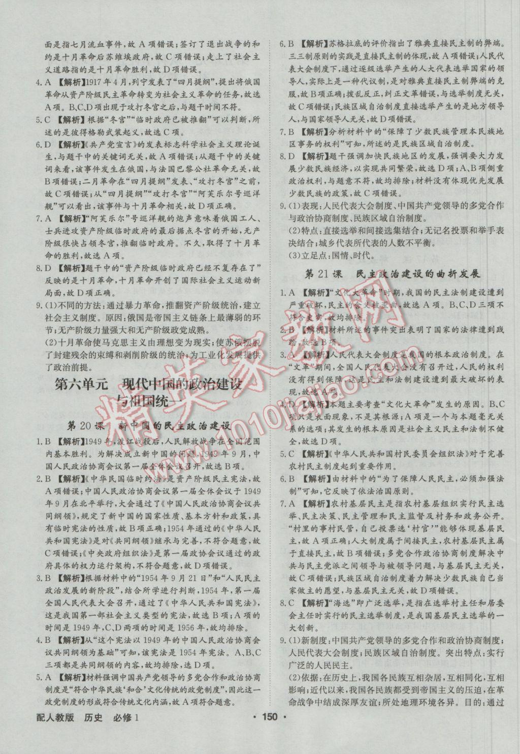 高中新課標(biāo)同步用書(shū)全優(yōu)課堂歷史必修1人教版 參考答案第20頁(yè)