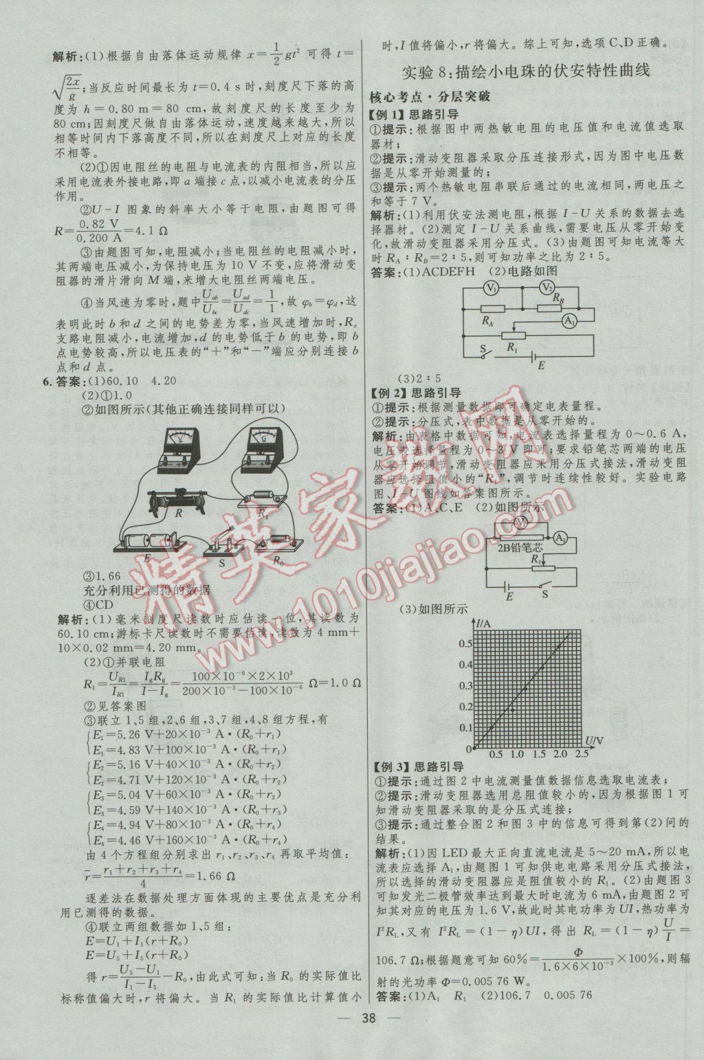 高中總復(fù)習(xí)優(yōu)化設(shè)計(jì)物理人教版 參考答案第38頁(yè)