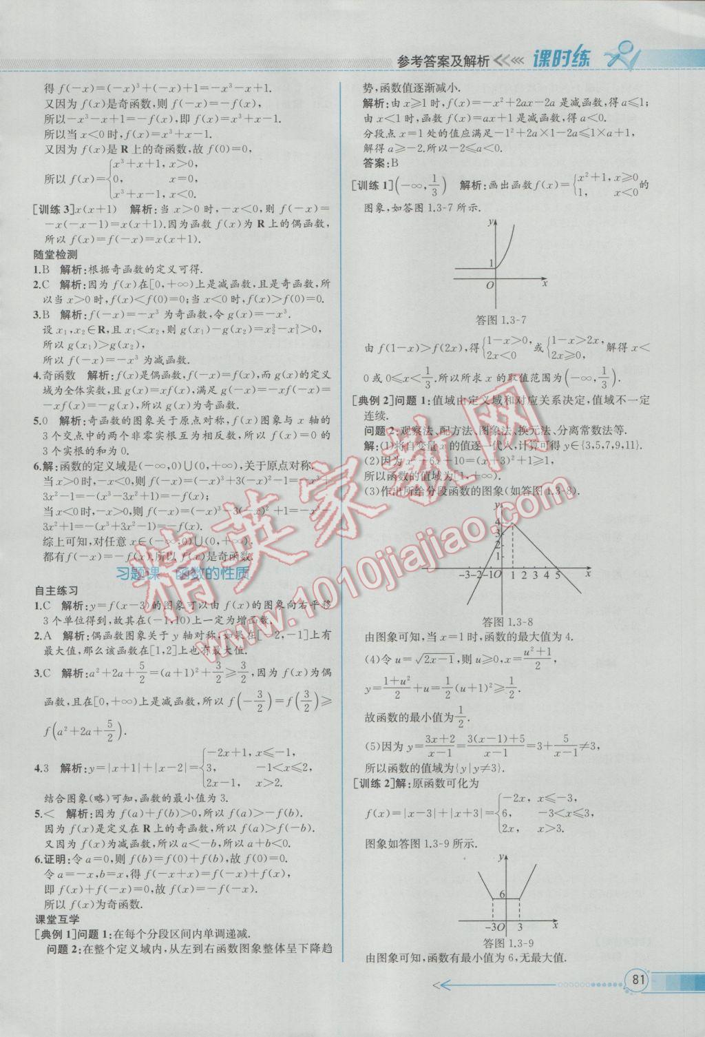 2016年同步導(dǎo)學(xué)案課時(shí)練數(shù)學(xué)必修1人教A版 參考答案第13頁