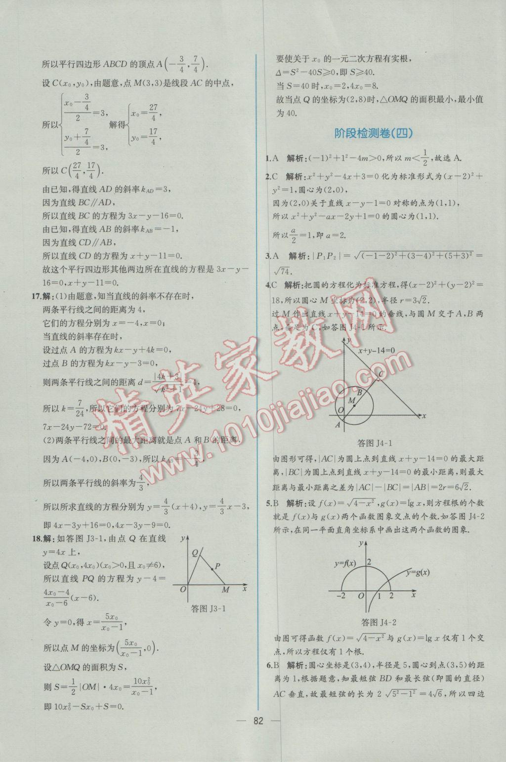 2016年同步導(dǎo)學(xué)案課時(shí)練數(shù)學(xué)必修2人教A版 學(xué)考評(píng)價(jià)作業(yè)答案第73頁