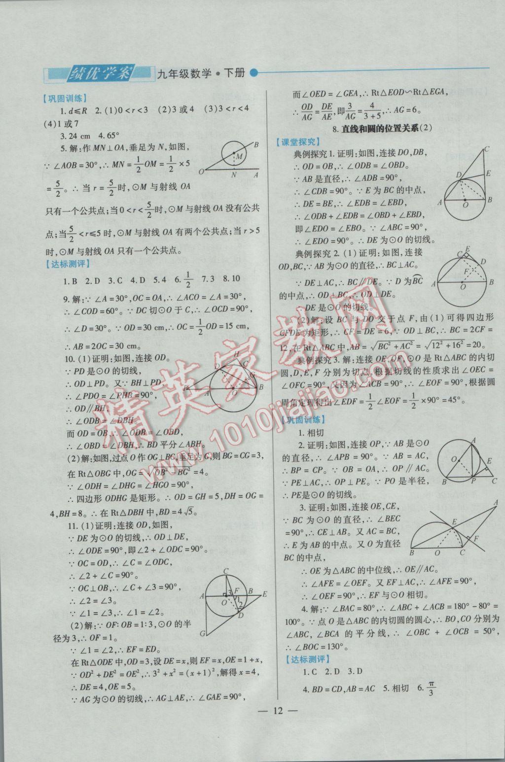 2016年績優(yōu)學案九年級數(shù)學上下冊合訂本北師大版 下冊答案第34頁