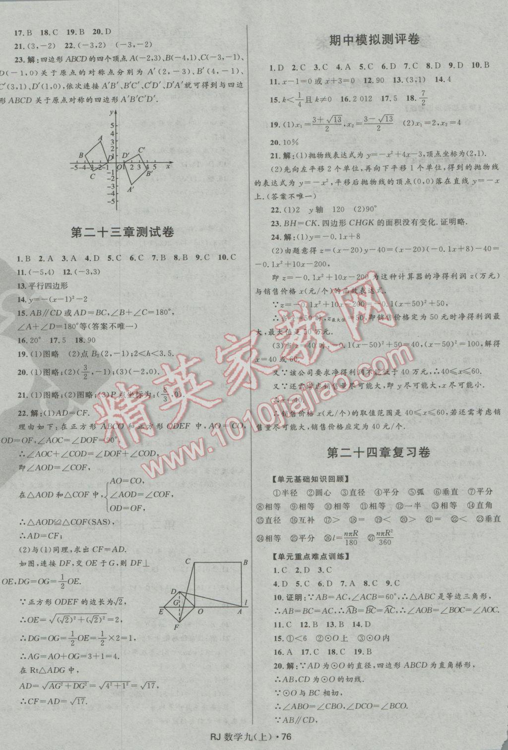 2016年夺冠百分百初中优化测试卷九年级数学上册人教版 参考答案第4页