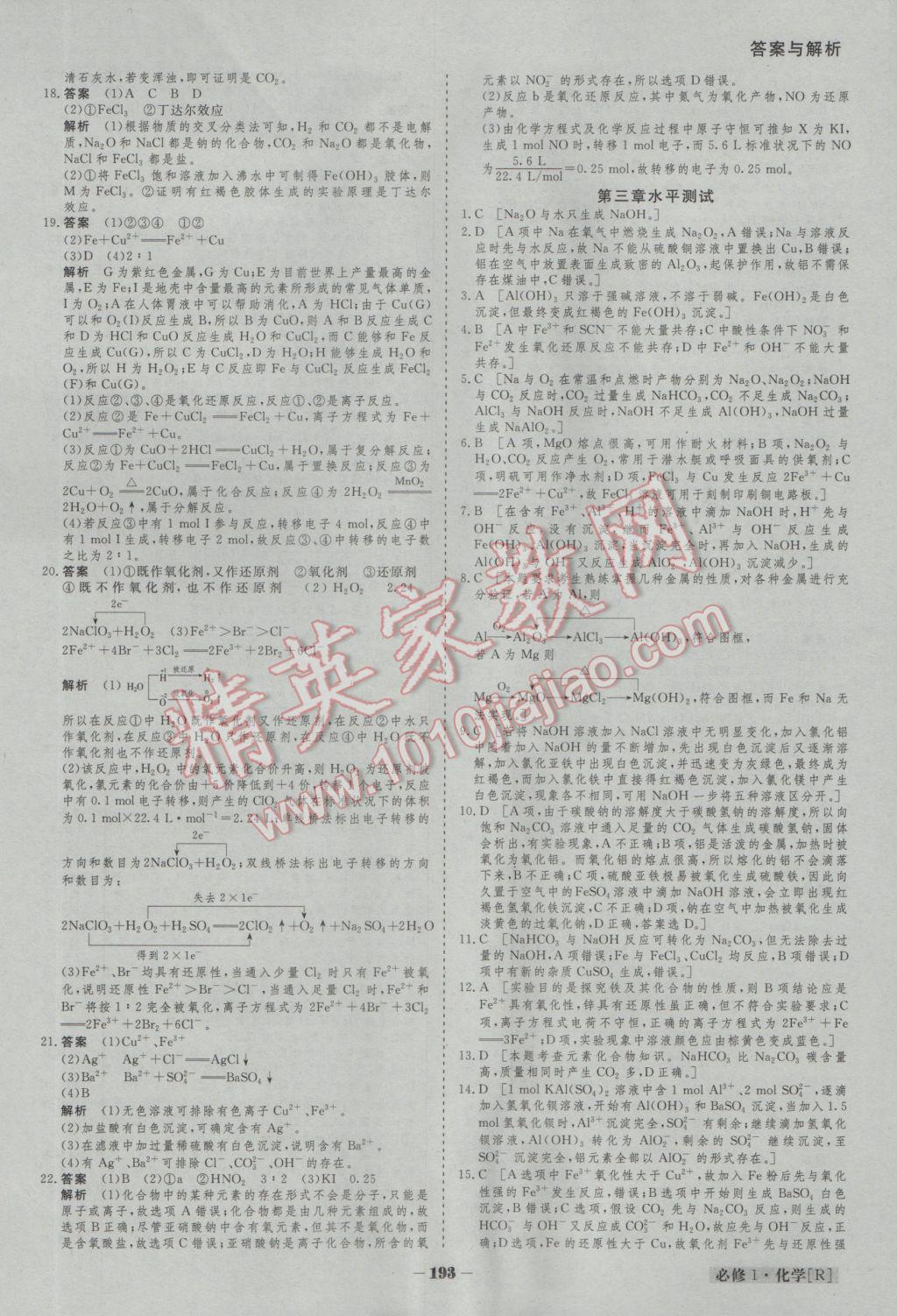 金版教程高中新課程創(chuàng)新導學案必修1化學人教版 參考答案第28頁