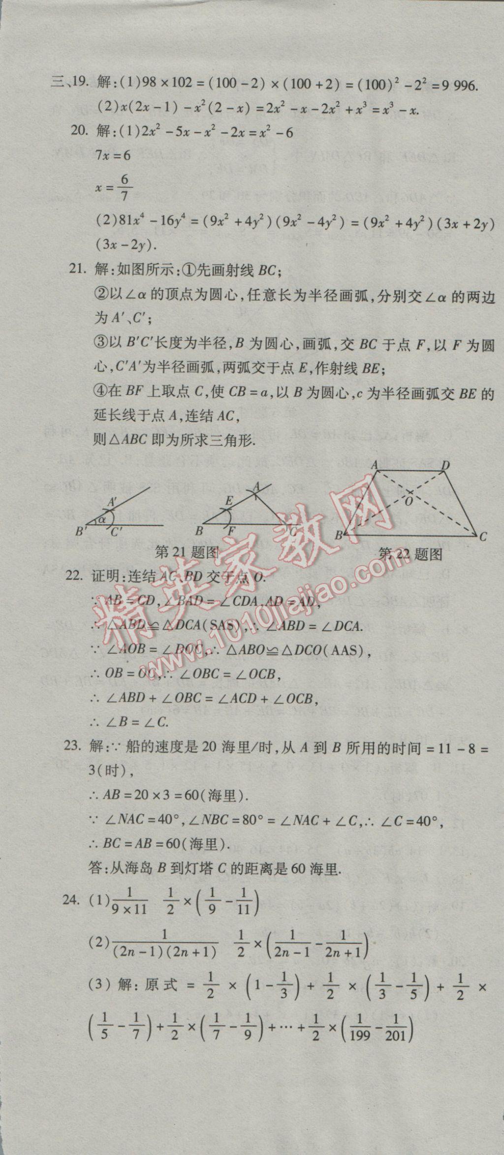 2016年奪冠沖刺卷八年級數(shù)學(xué)上冊華東師大版 參考答案第13頁