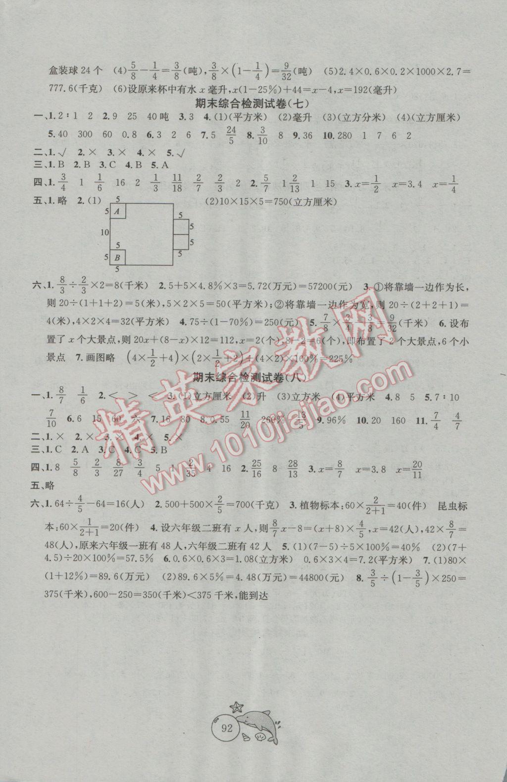 2016年金鑰匙1加1目標檢測六年級數(shù)學(xué)上冊國標江蘇版 參考答案第8頁