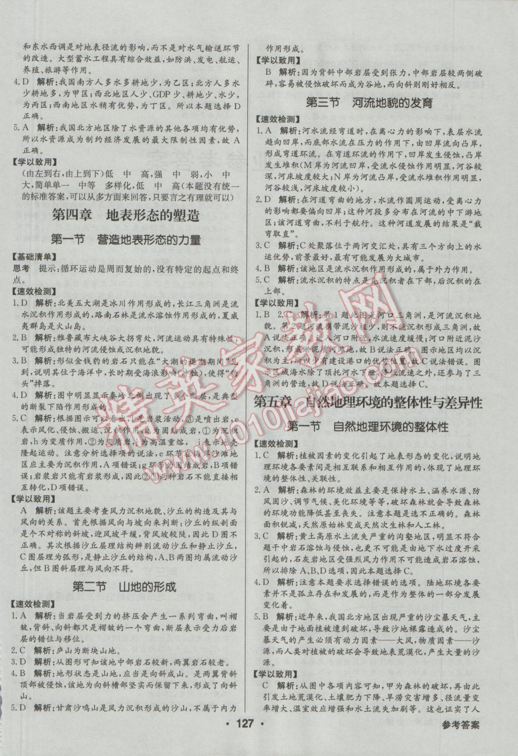 高中新課標(biāo)同步用書(shū)全優(yōu)課堂地理必修1人教版 參考答案第5頁(yè)