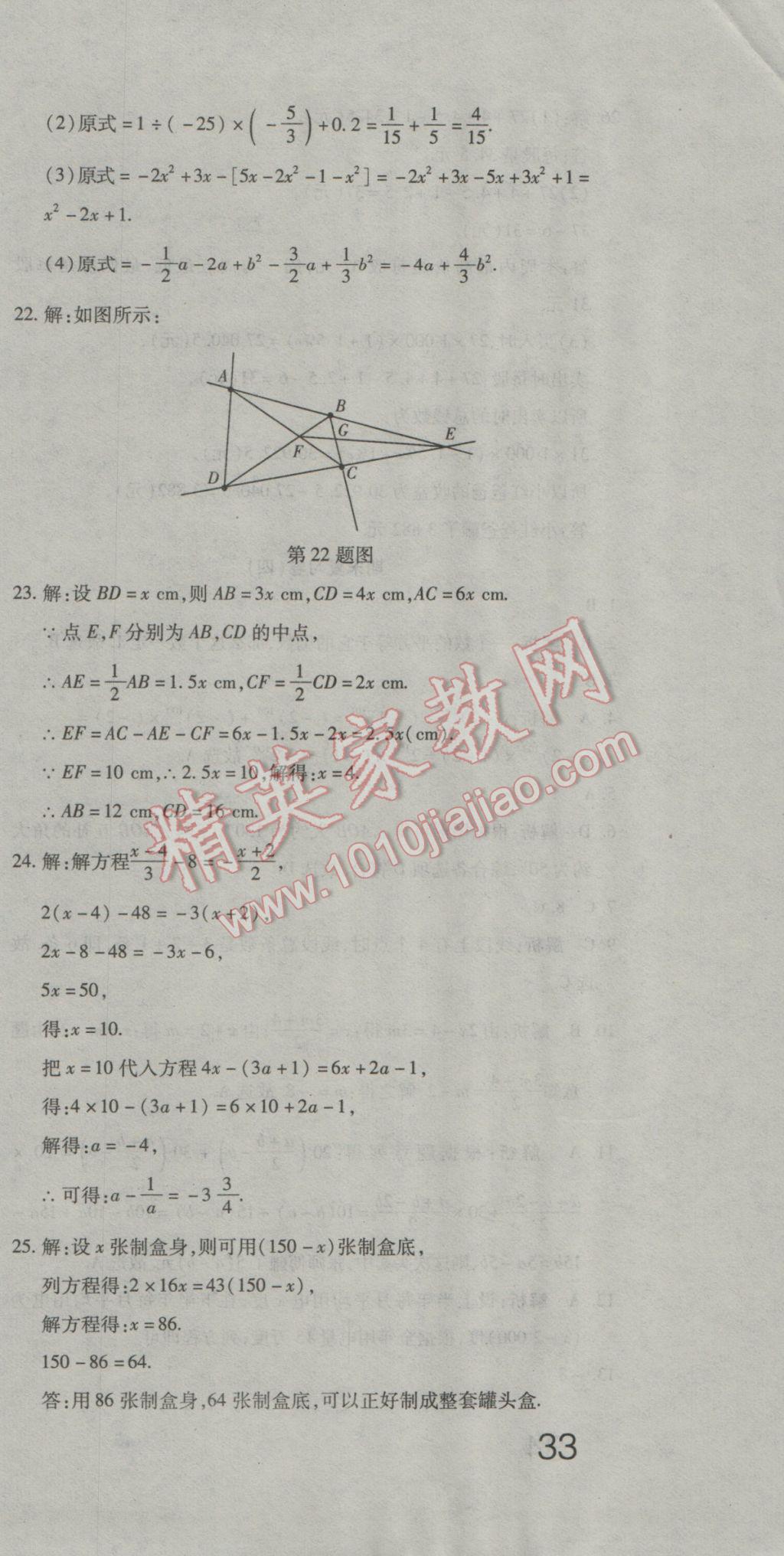 2016年奪冠沖刺卷七年級(jí)數(shù)學(xué)上冊(cè)人教版 參考答案第21頁(yè)