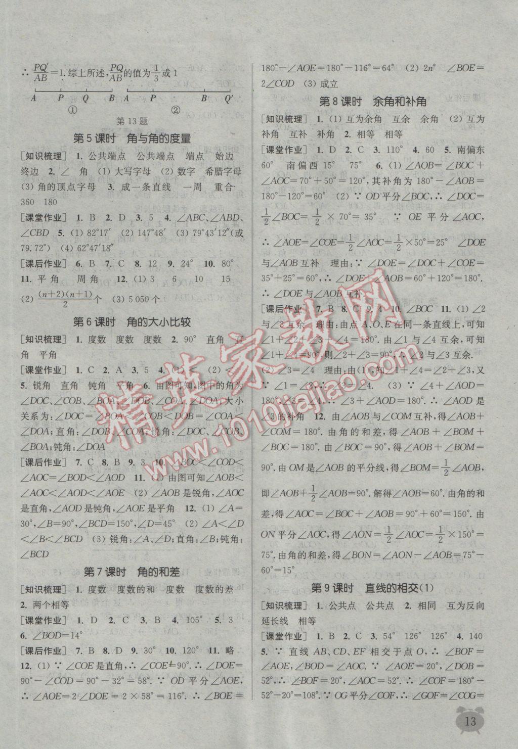 2016年通城學(xué)典課時作業(yè)本七年級數(shù)學(xué)上冊浙教版 參考答案第12頁