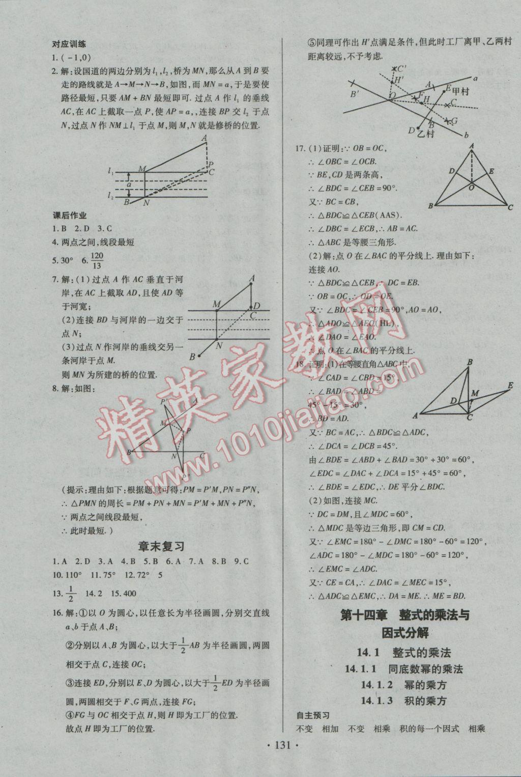 2016年名师三导学练考八年级数学上册人教版 参考答案第11页