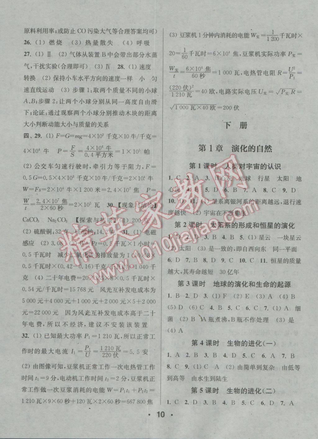 2016年通城學(xué)典小題精練九年級科學(xué)全一冊浙教版 參考答案第10頁