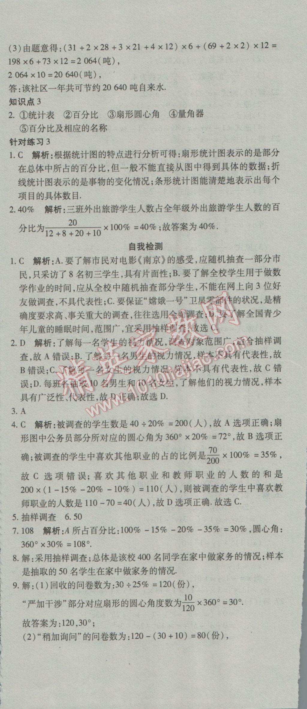 2016年奪冠沖刺卷七年級(jí)數(shù)學(xué)上冊湘教版 參考答案第12頁