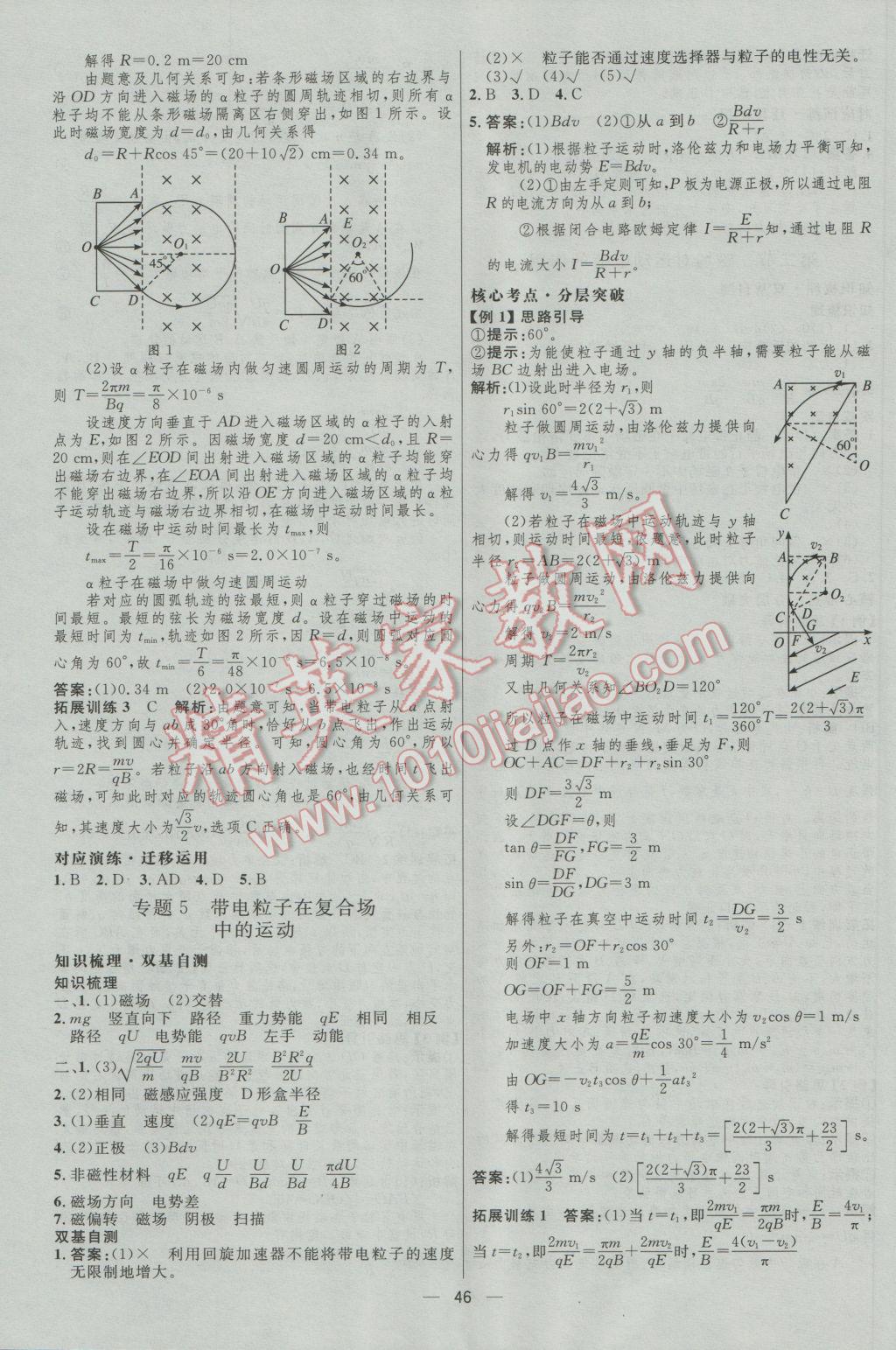 高中總復(fù)習(xí)優(yōu)化設(shè)計物理人教版 參考答案第46頁