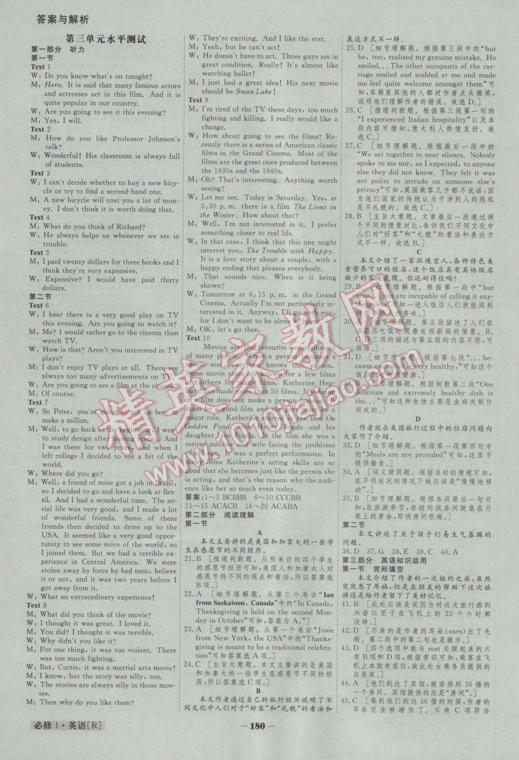 金版教程高中新課程創(chuàng)新導學案英語必修1人教版 參考答案第17頁