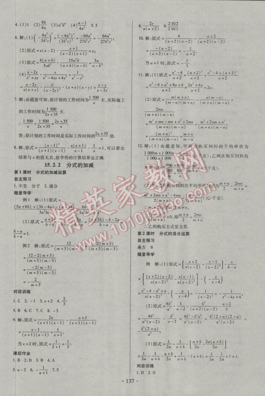 2016年名师三导学练考八年级数学上册人教版 参考答案第17页