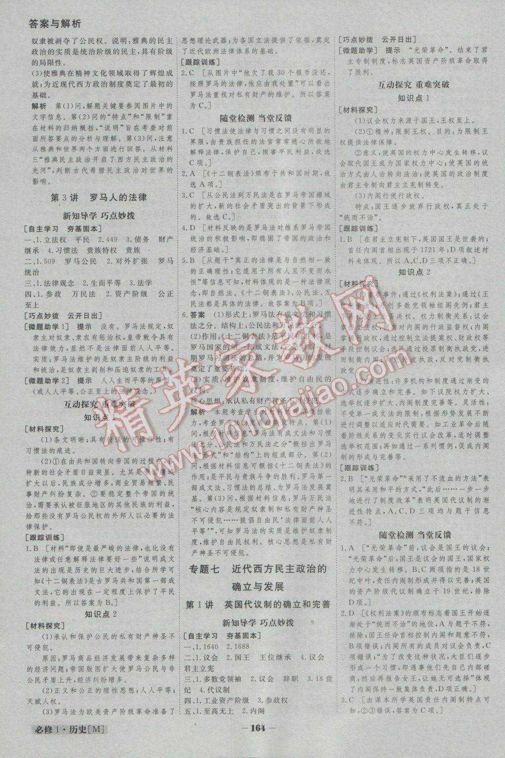 金版教程高中新課程創(chuàng)新導學案歷史必修1人民版 參考答案第10頁