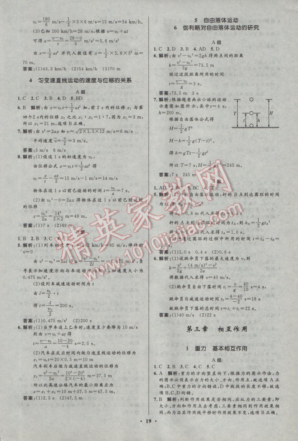 2016年高中同步測(cè)控優(yōu)化設(shè)計(jì)物理必修1人教版市場(chǎng)版 參考答案第19頁(yè)