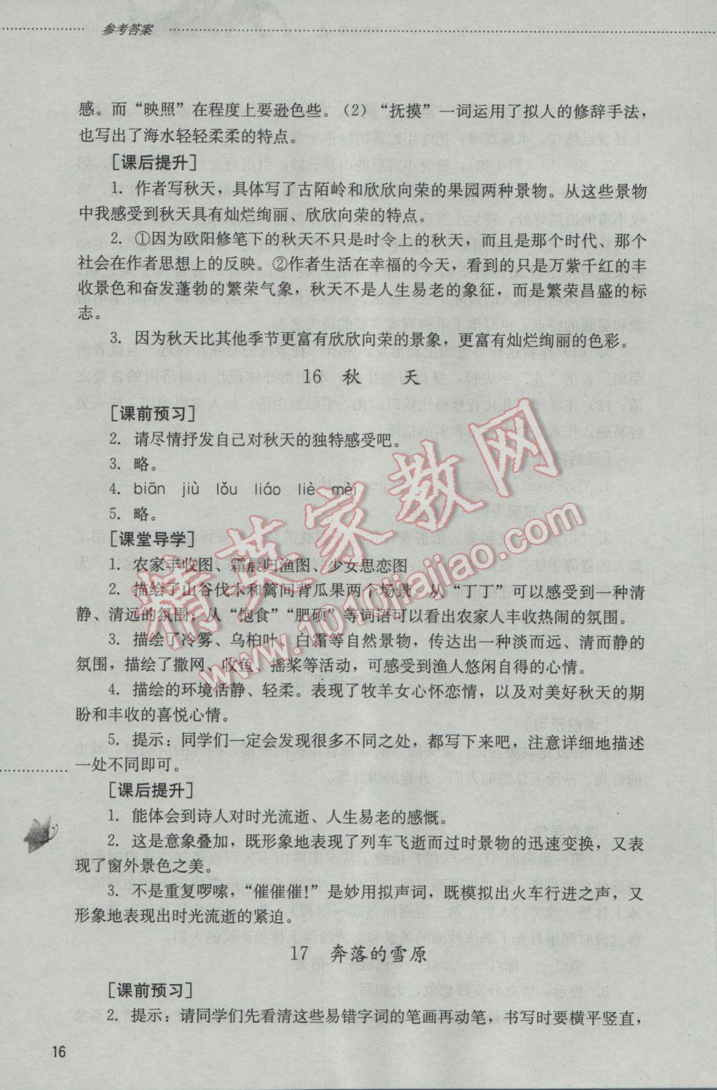 2016年同步訓(xùn)練六年級(jí)語(yǔ)文上冊(cè)山東文藝出版社 參考答案第16頁(yè)