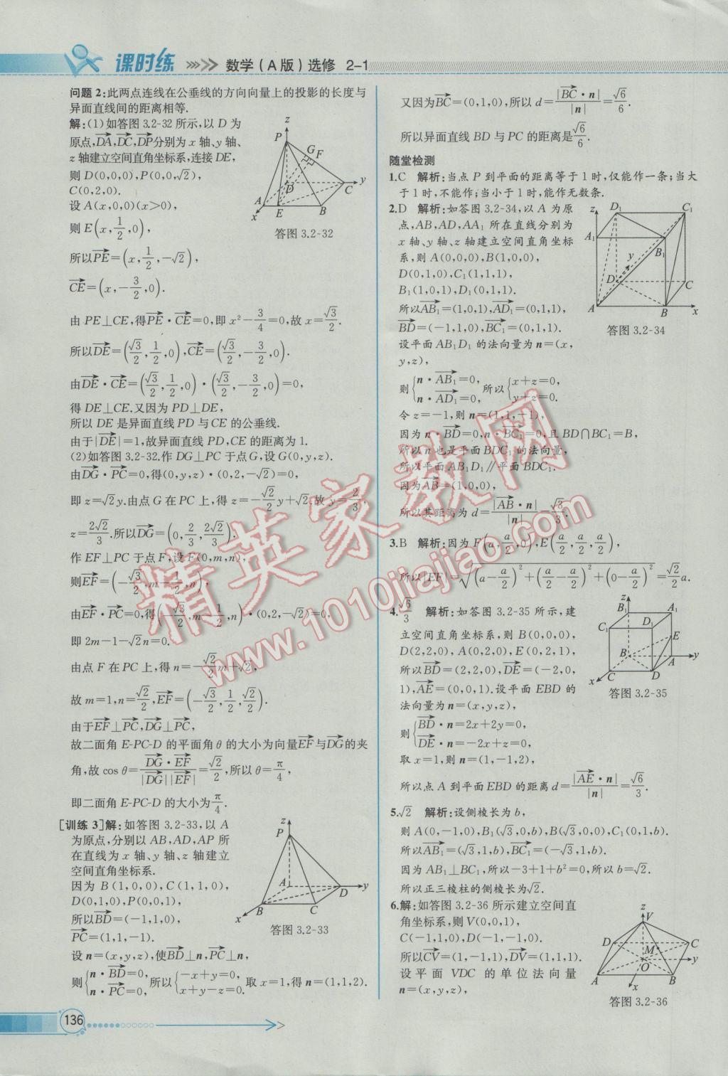 2016年同步導(dǎo)學(xué)案課時練數(shù)學(xué)選修2-1人教A版 參考答案第46頁