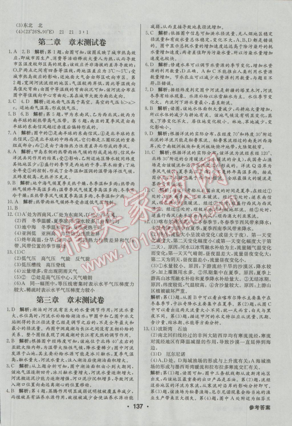 高中新課標(biāo)同步用書全優(yōu)課堂地理必修1人教版 參考答案第15頁