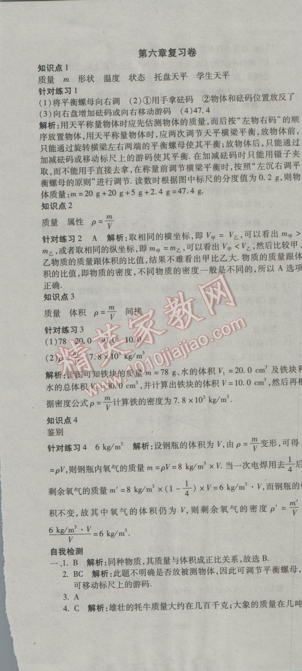 2016年奪冠沖刺卷八年級物理上冊國標(biāo)教科版 參考答案第13頁