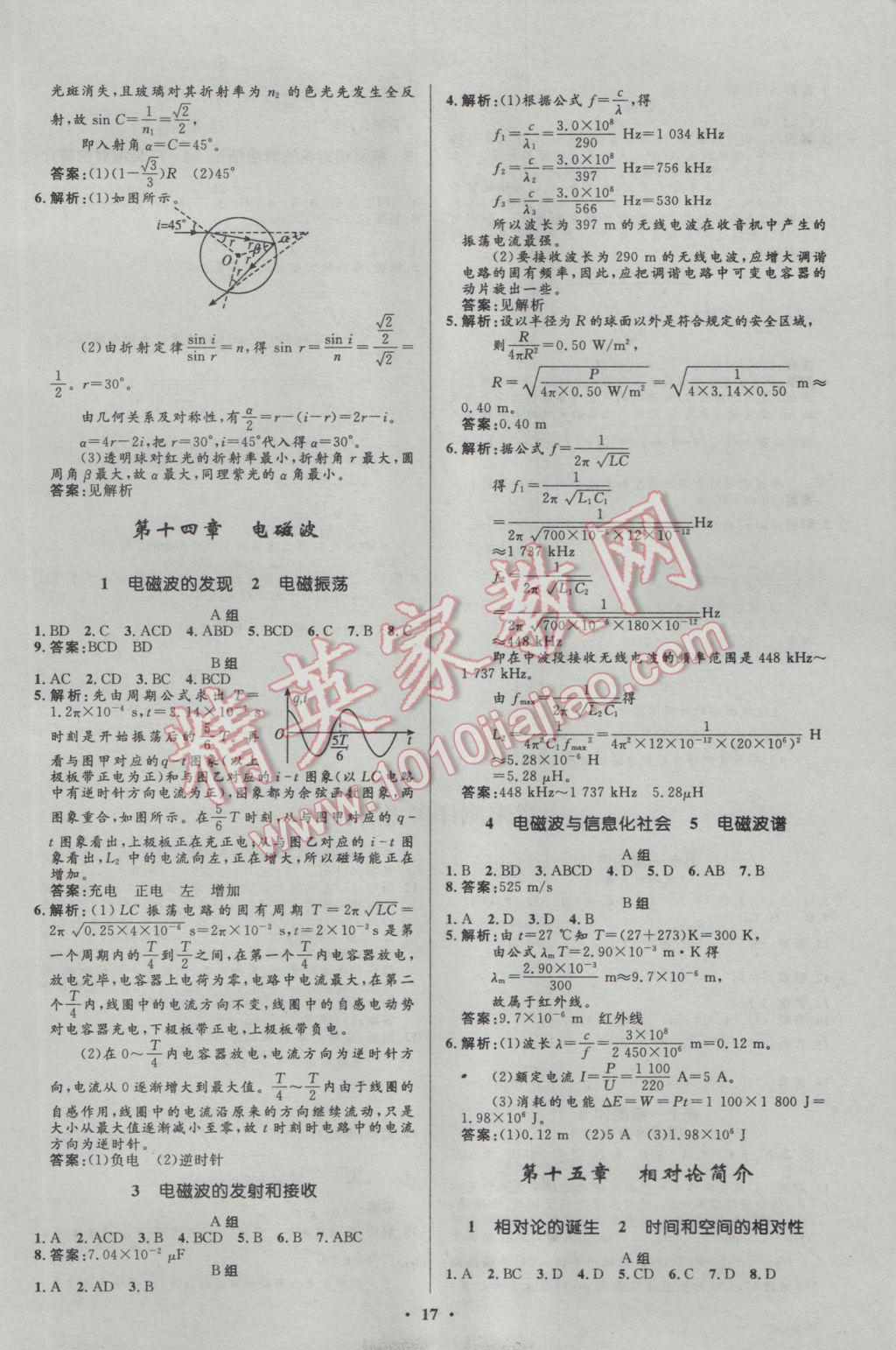 2016年高中同步測(cè)控優(yōu)化設(shè)計(jì)物理選修3-4人教版市場(chǎng)版 參考答案第17頁