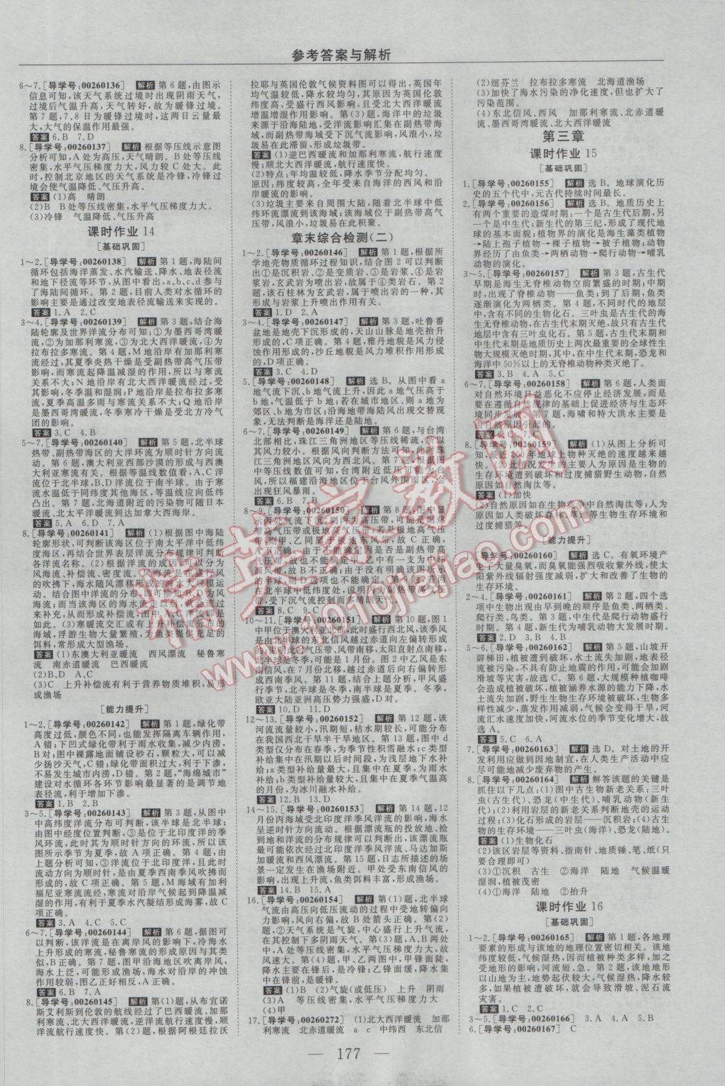 2016年新課程成長資源高中地理必修1湘教版 參考答案第13頁