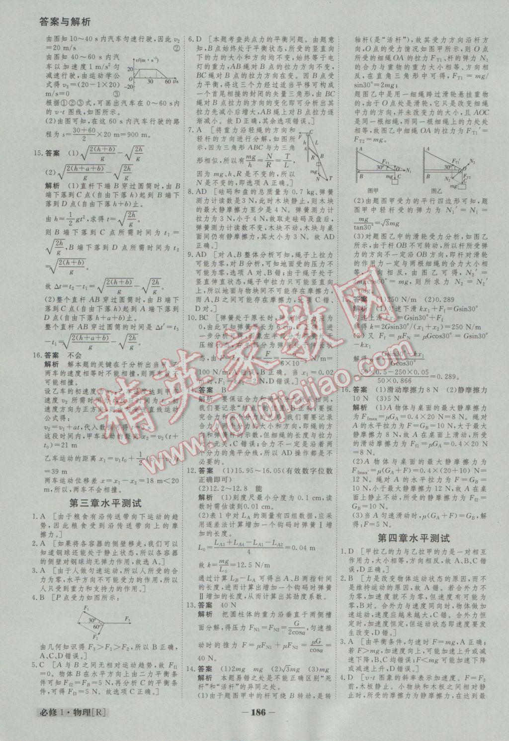 金版教程高中新课程创新导学案物理必修1人教版 参考答案第29页