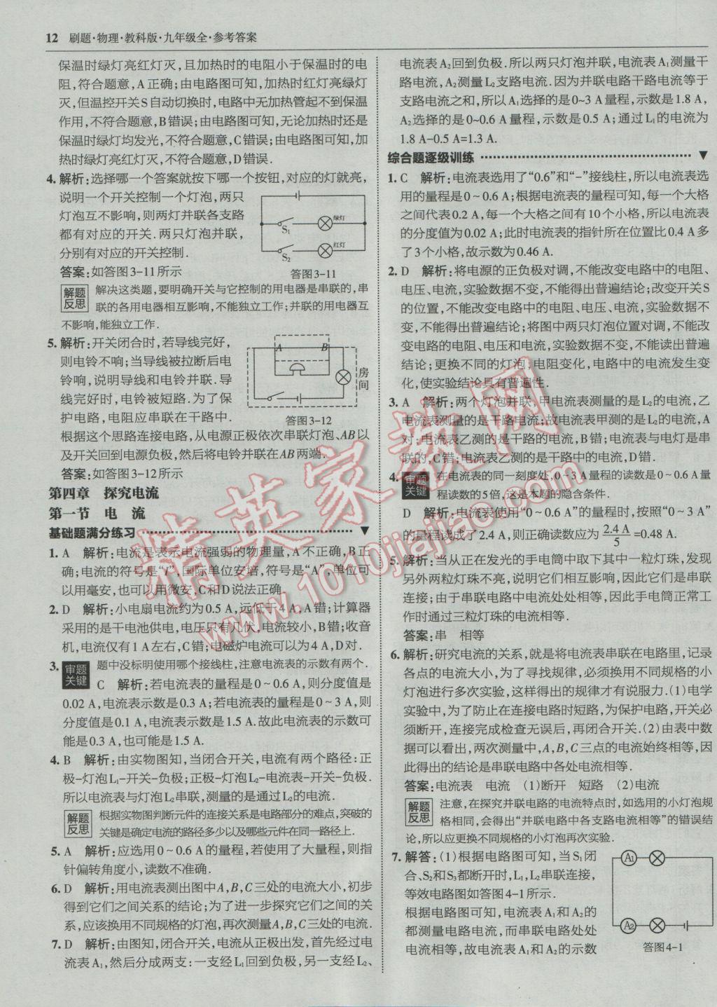 2016年北大綠卡刷題九年級物理全一冊教科版 參考答案第11頁